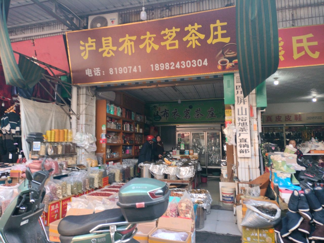 泸县布衣茗茶庄(泸州新兴综合市场店)