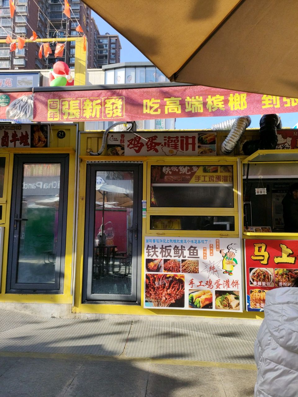 忆鱿味劲(鸡蛋灌饼·双峰华海荟店)