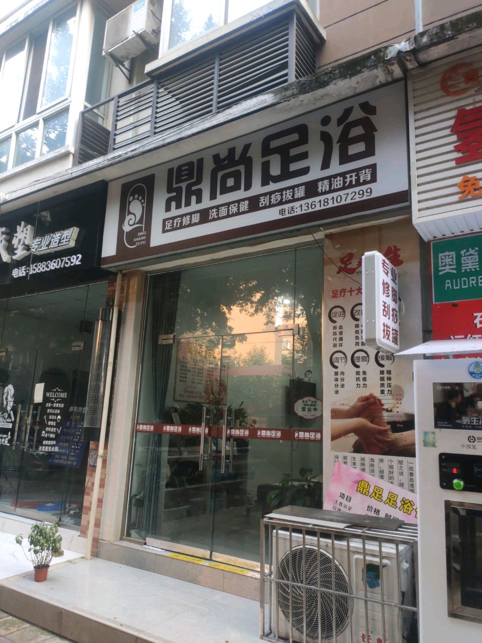 鼎尚足浴(密源街店)