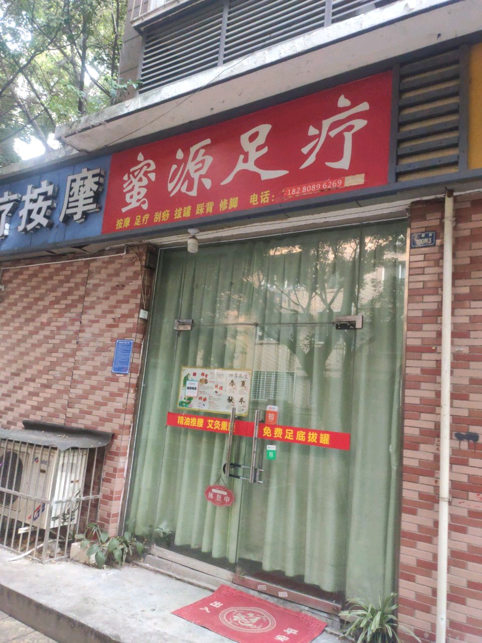 足疗按摩