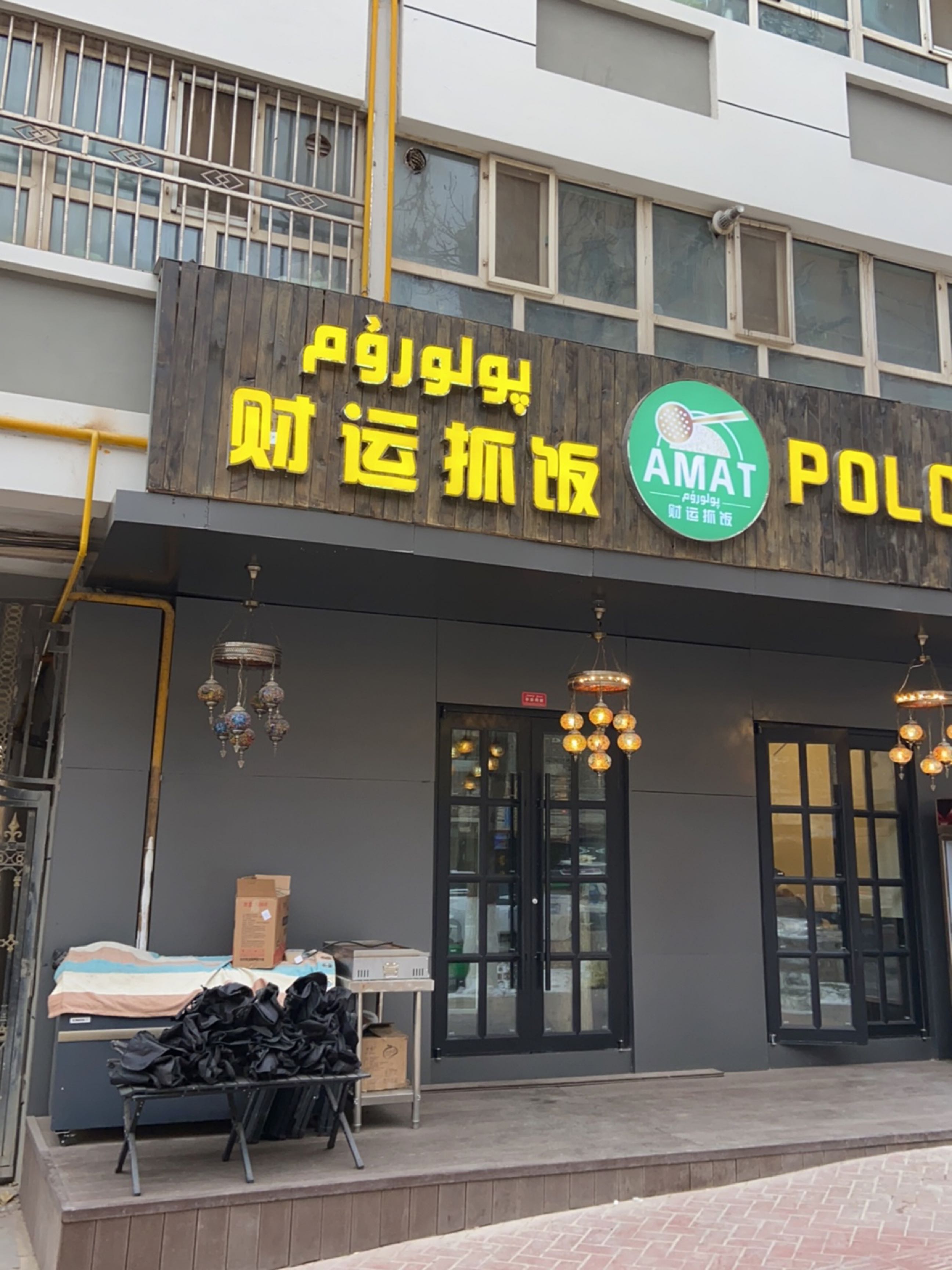 POLORUM财运抓饭