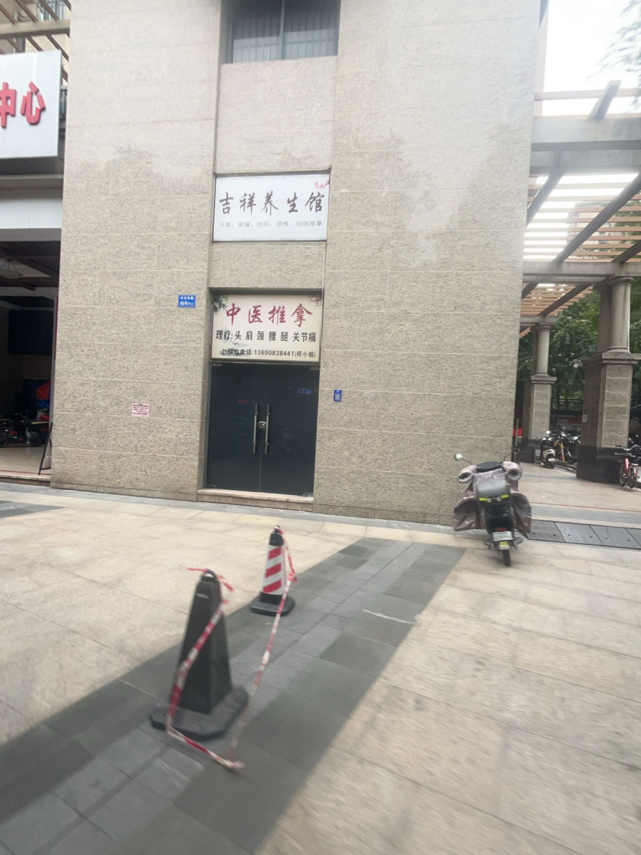 中医推拿