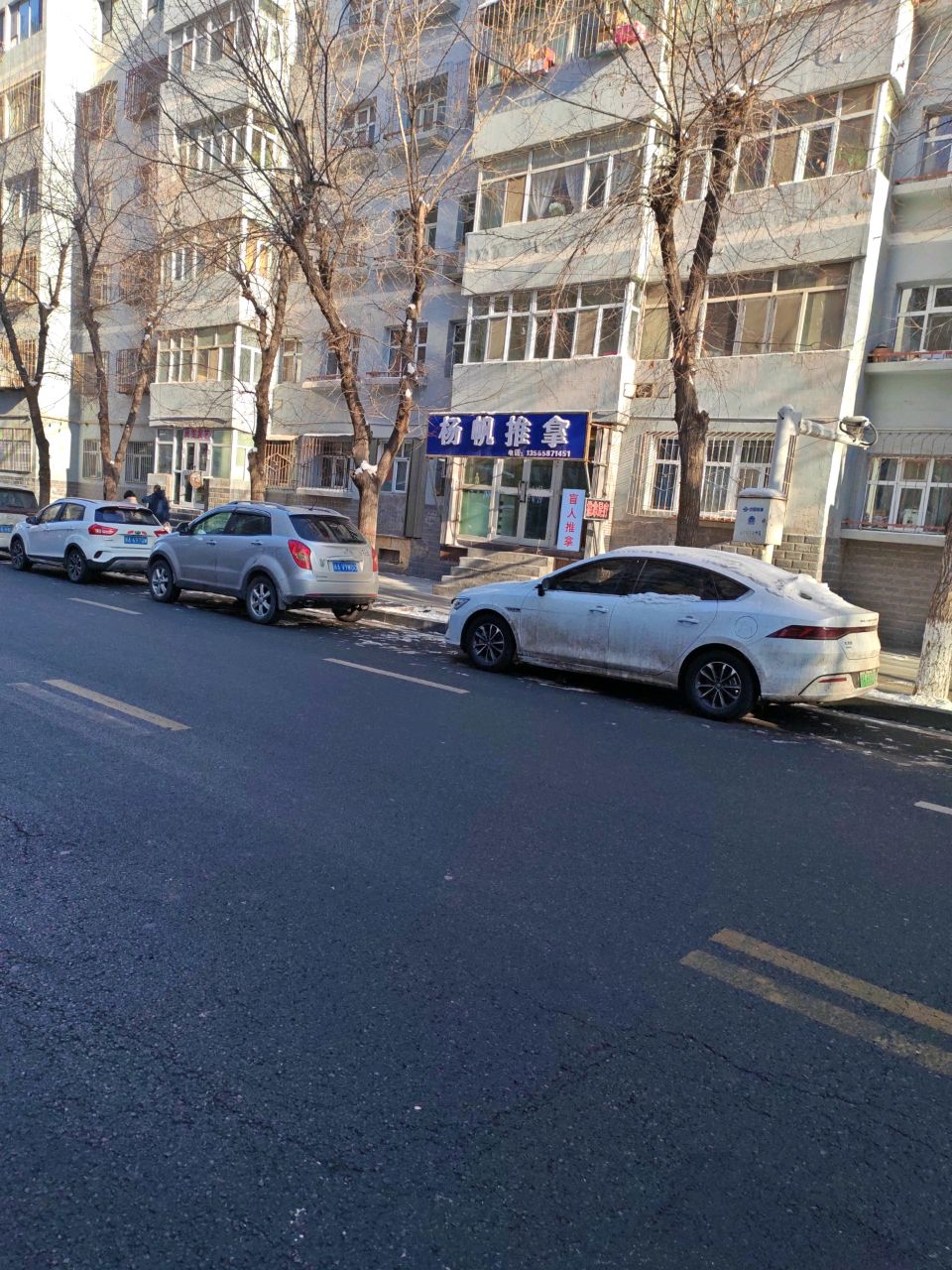 杨帆推拿
