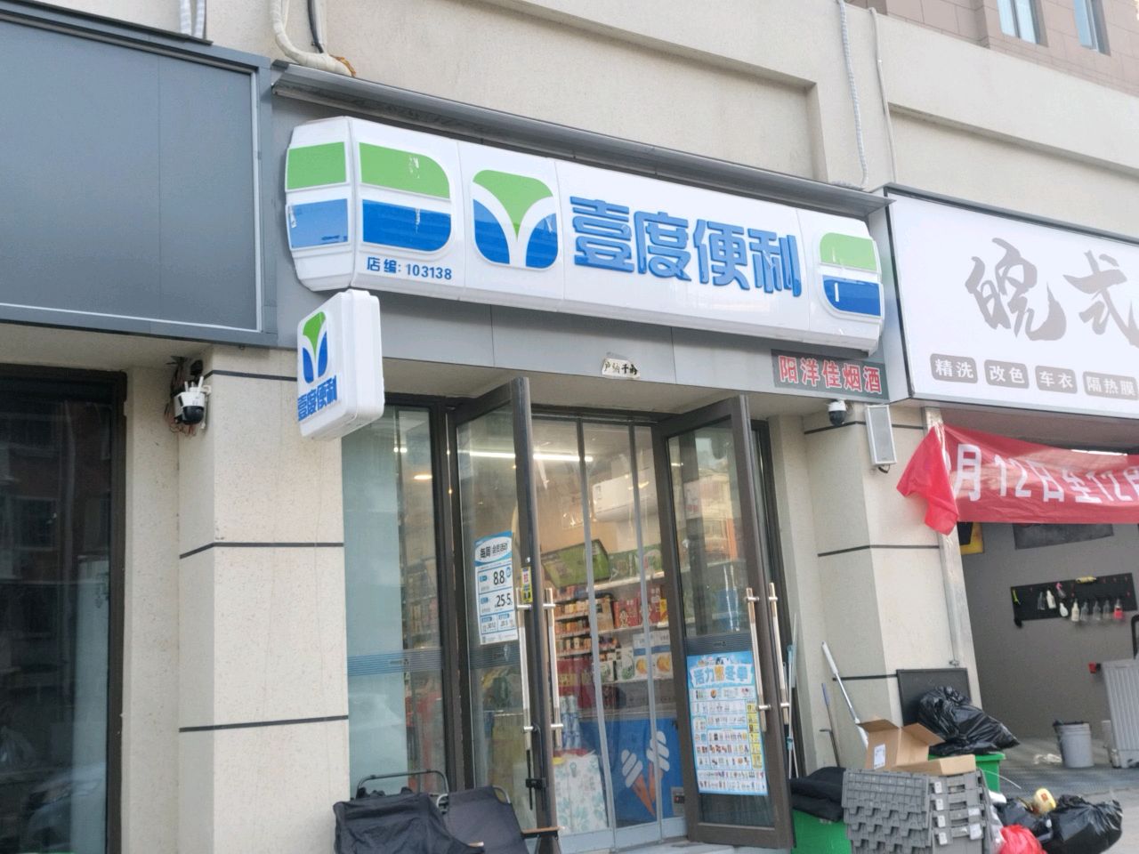 壹度便利(黎苑路店)