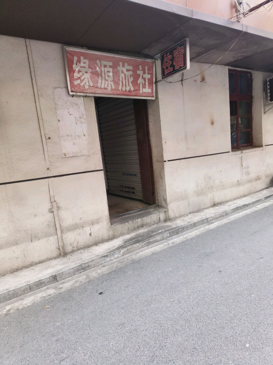 缘源旅馆(合肥双岗一店)