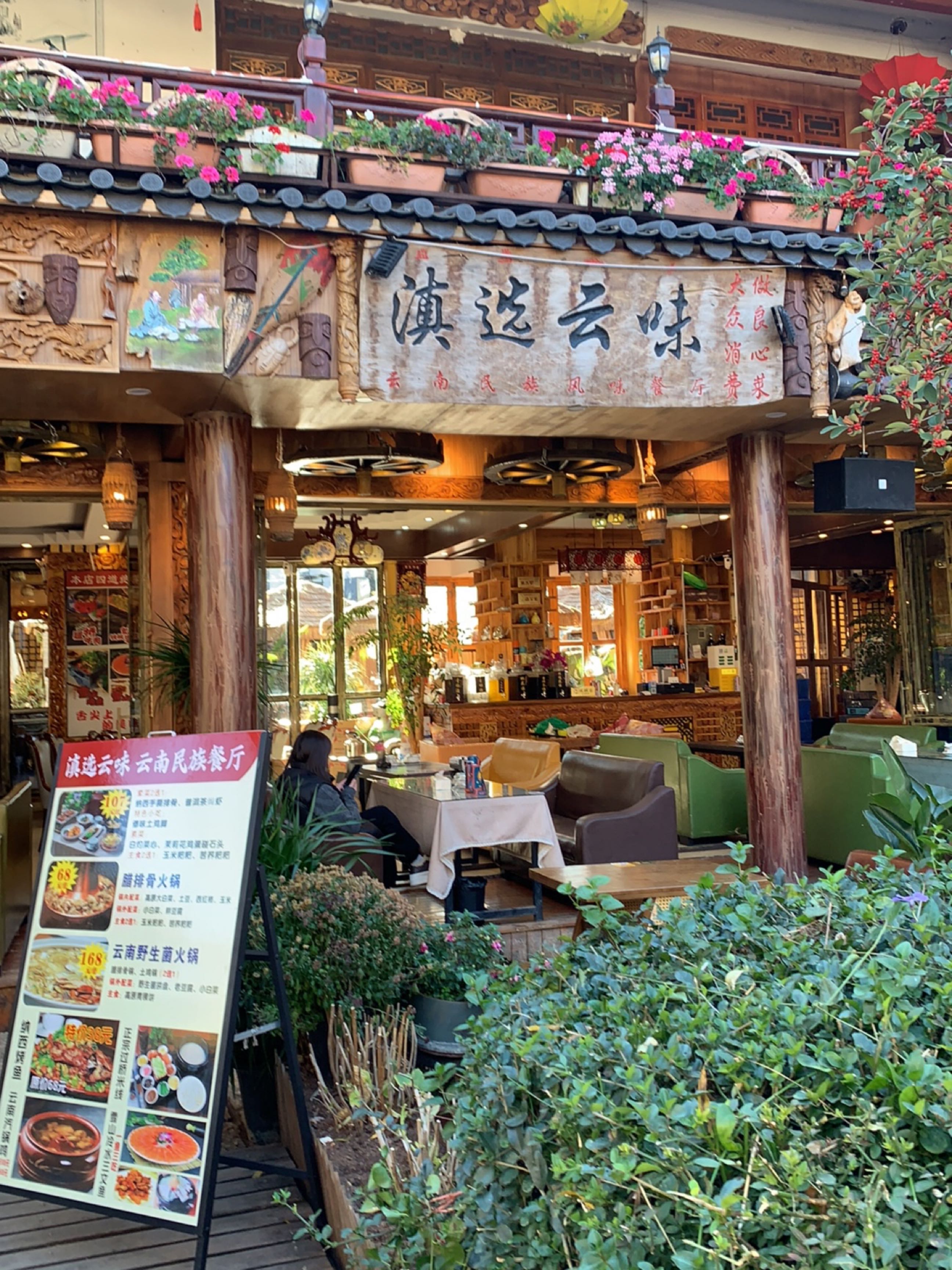 滇选云味·云南民族餐厅