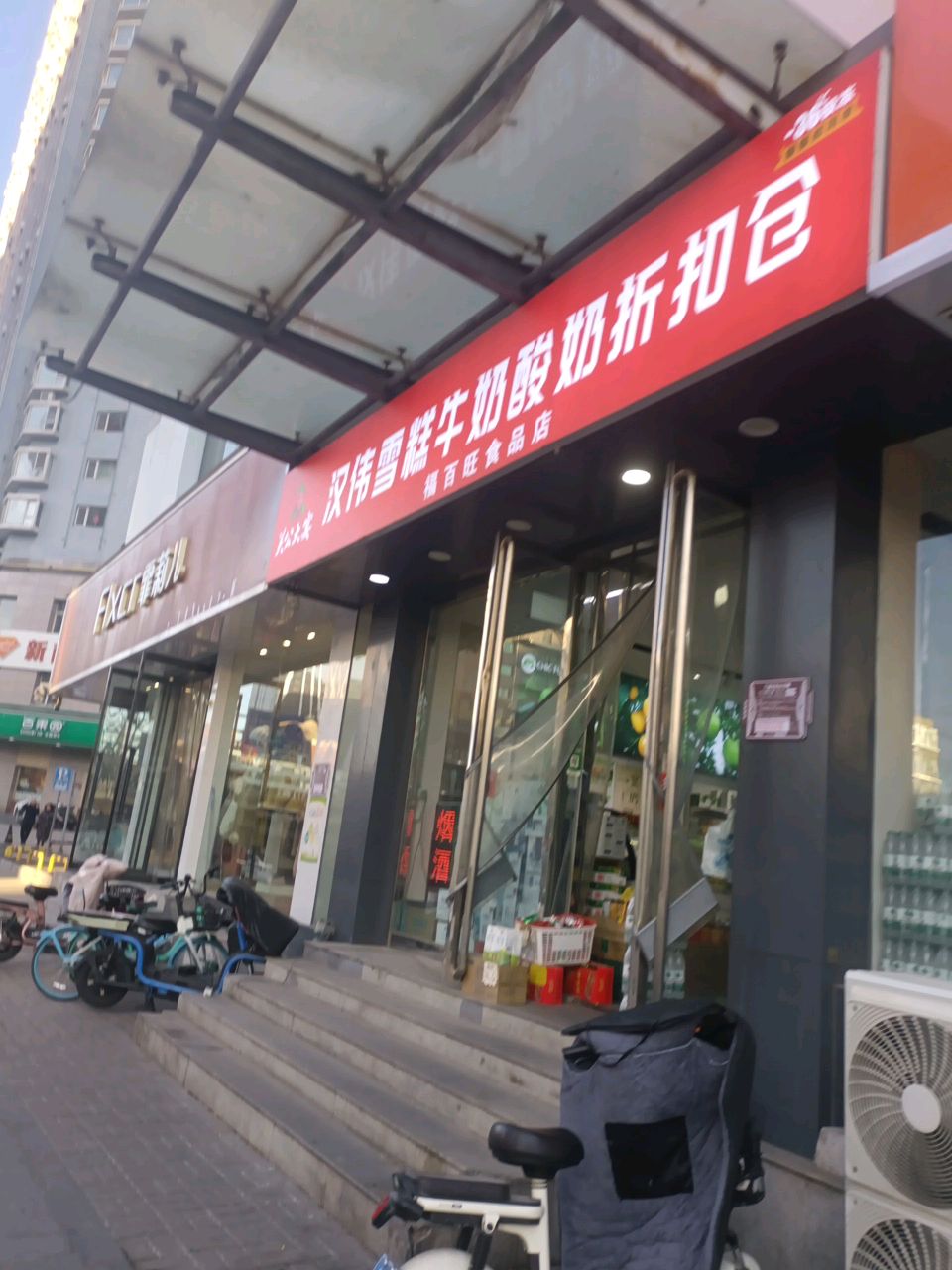 汉伟雪糕牛奶酸奶折扣仓