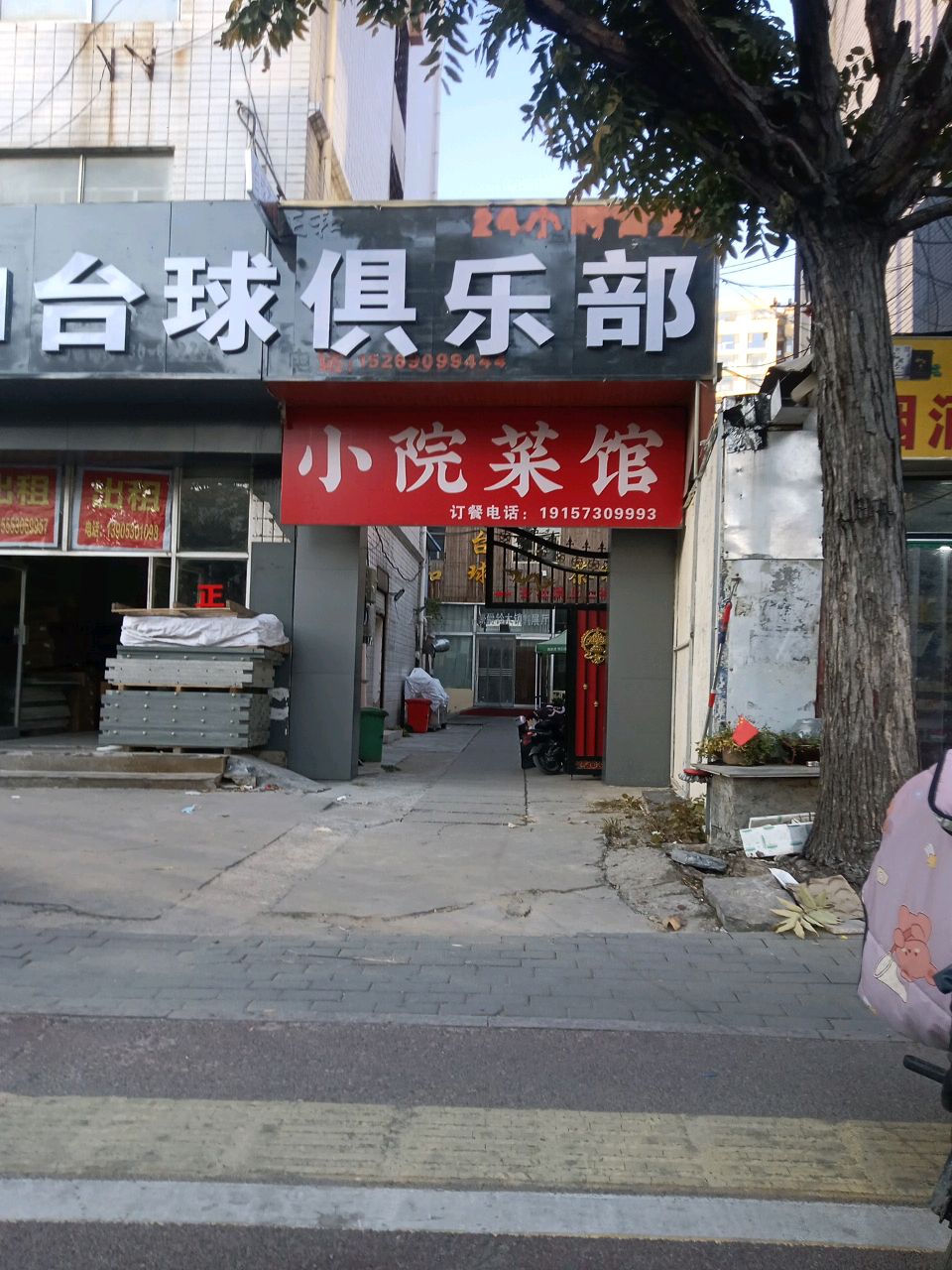 小院菜馆环境