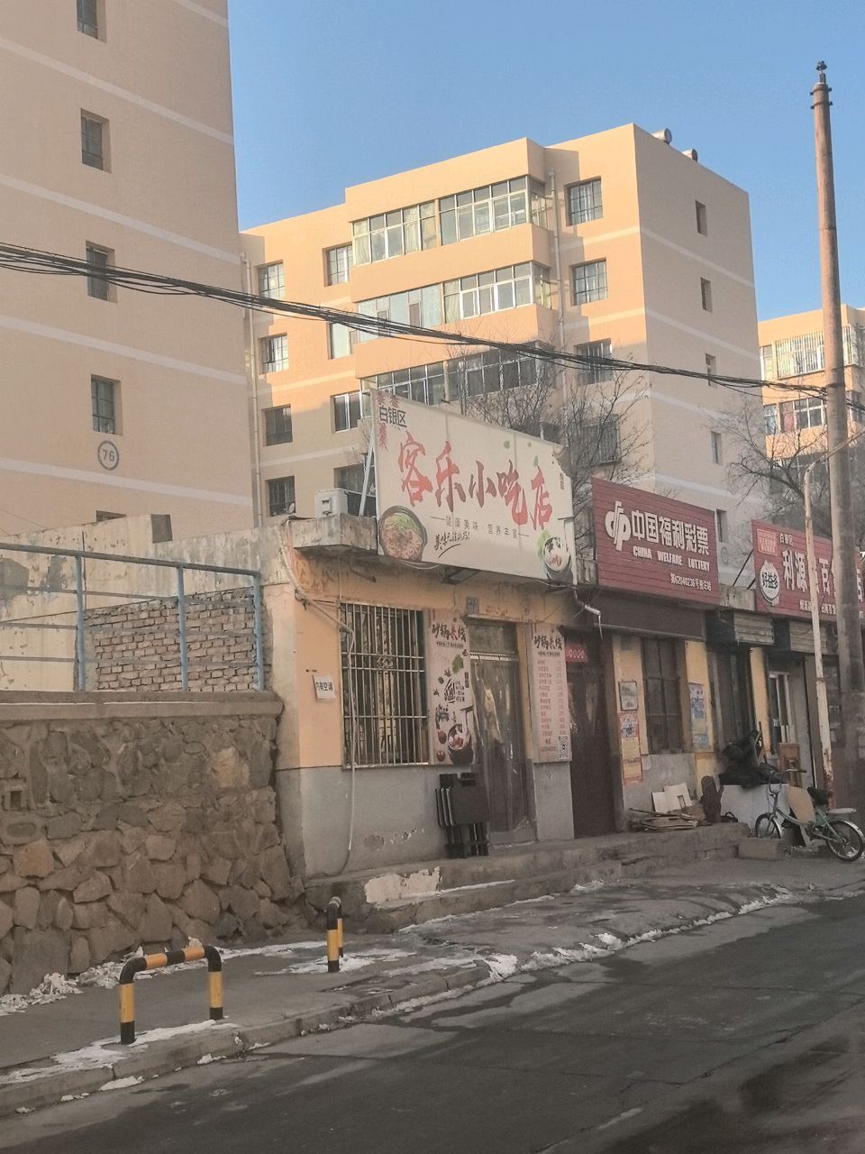 客乐小吃店(新华路店)