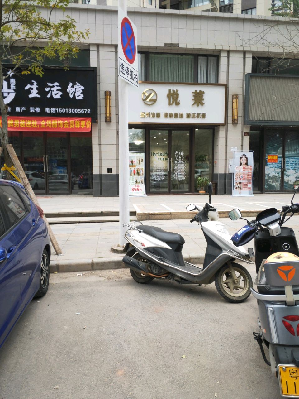 悦莱形体健康管理