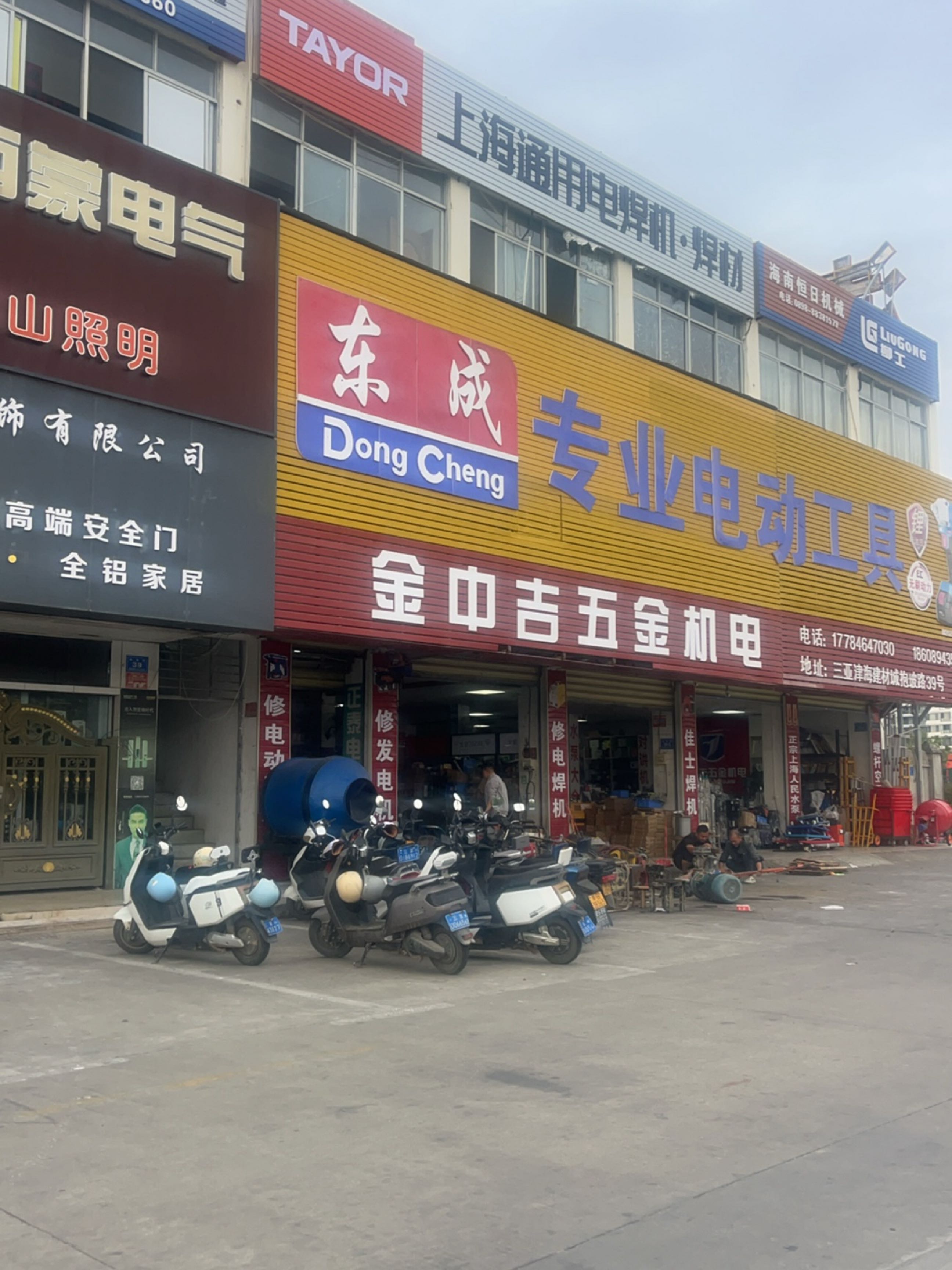 金中吉五金机电
