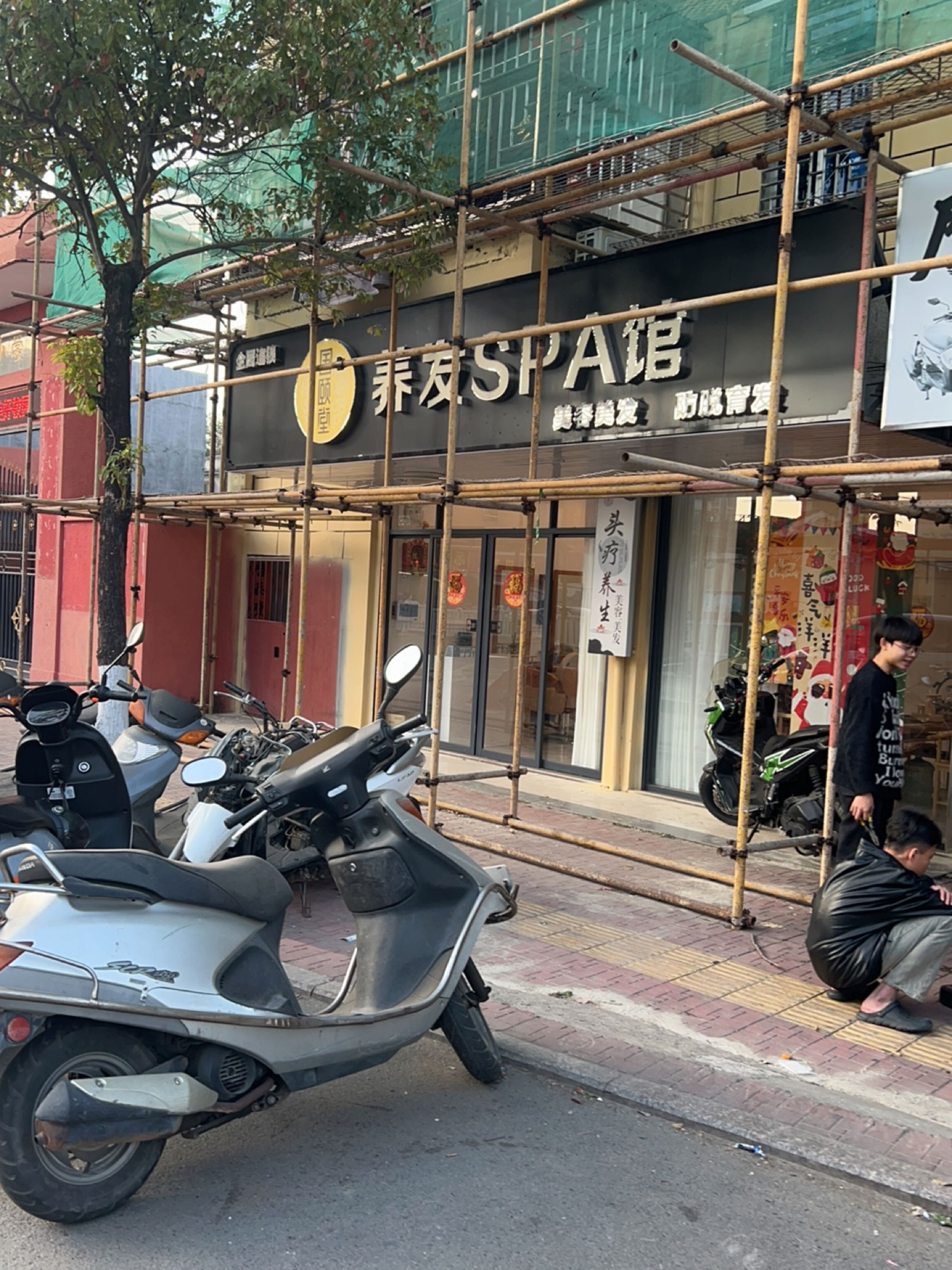 养发SPA馆(北斗路店)