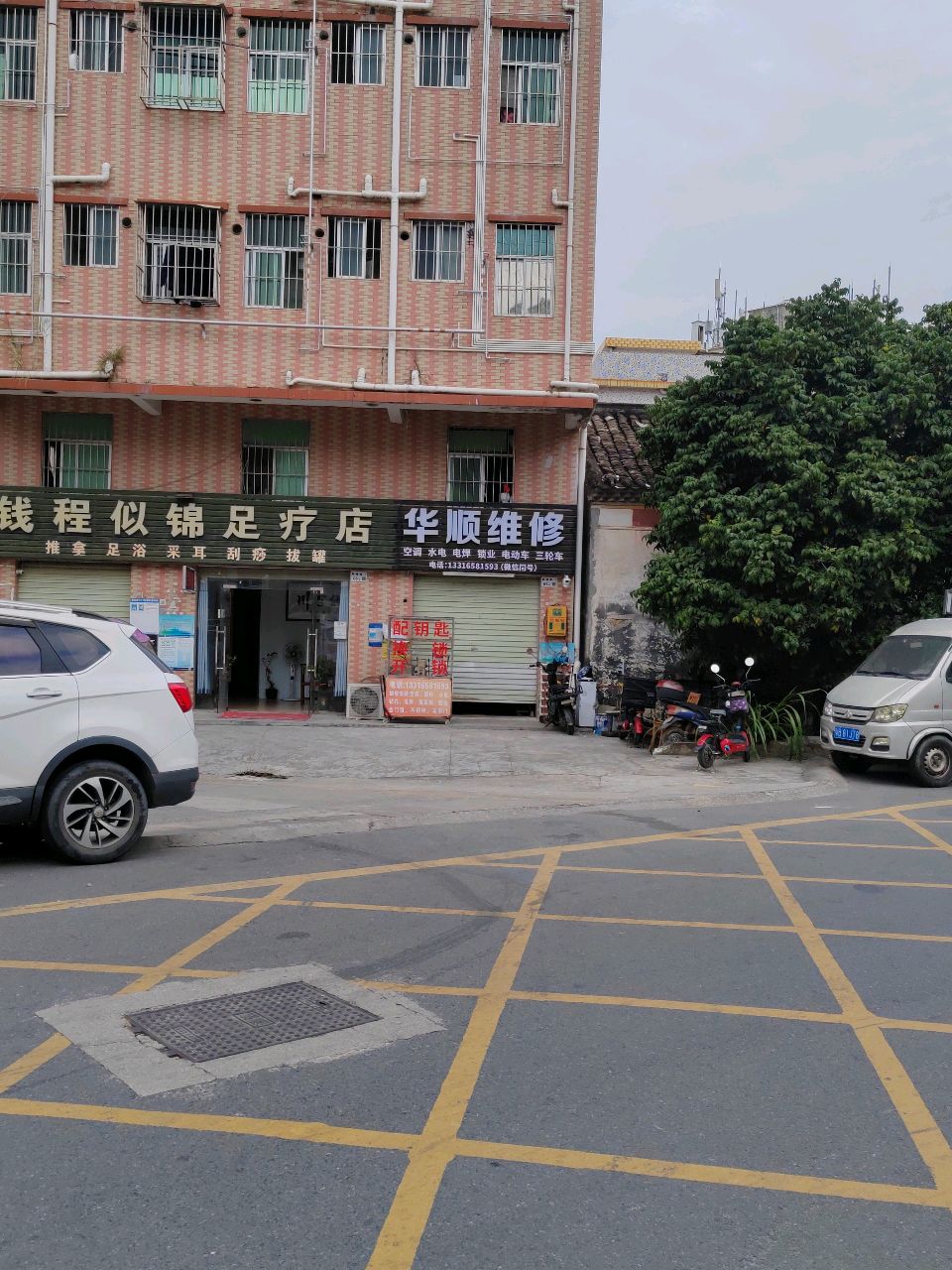 华顺维修