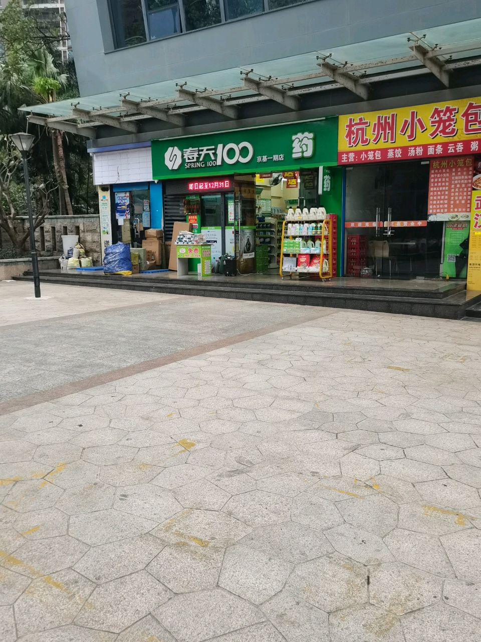 杭州小笼包(京基大厦店)
