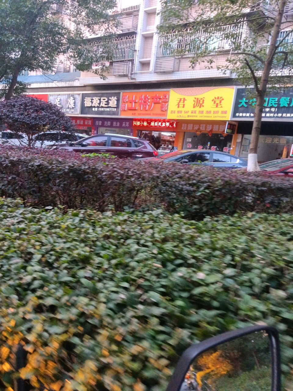 福源足道