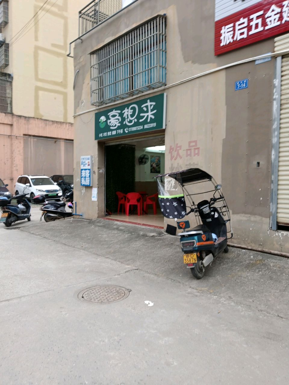 豪想来