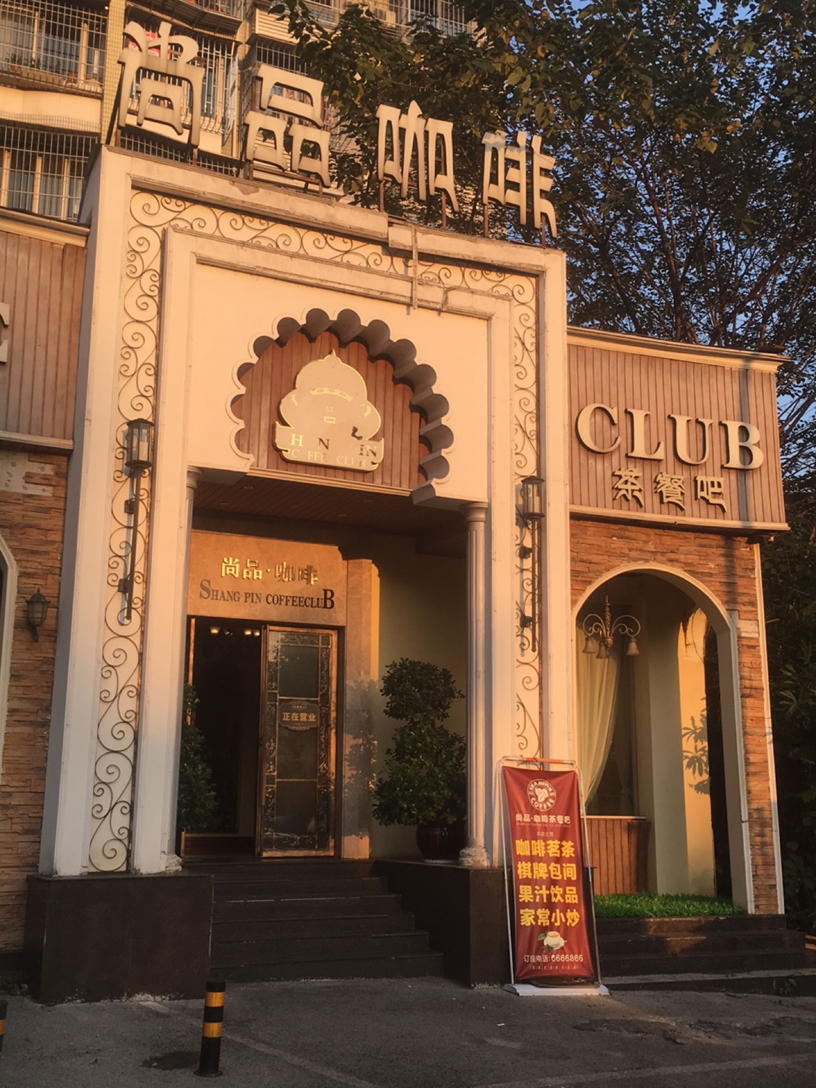 茶餐吧(杜家街店)