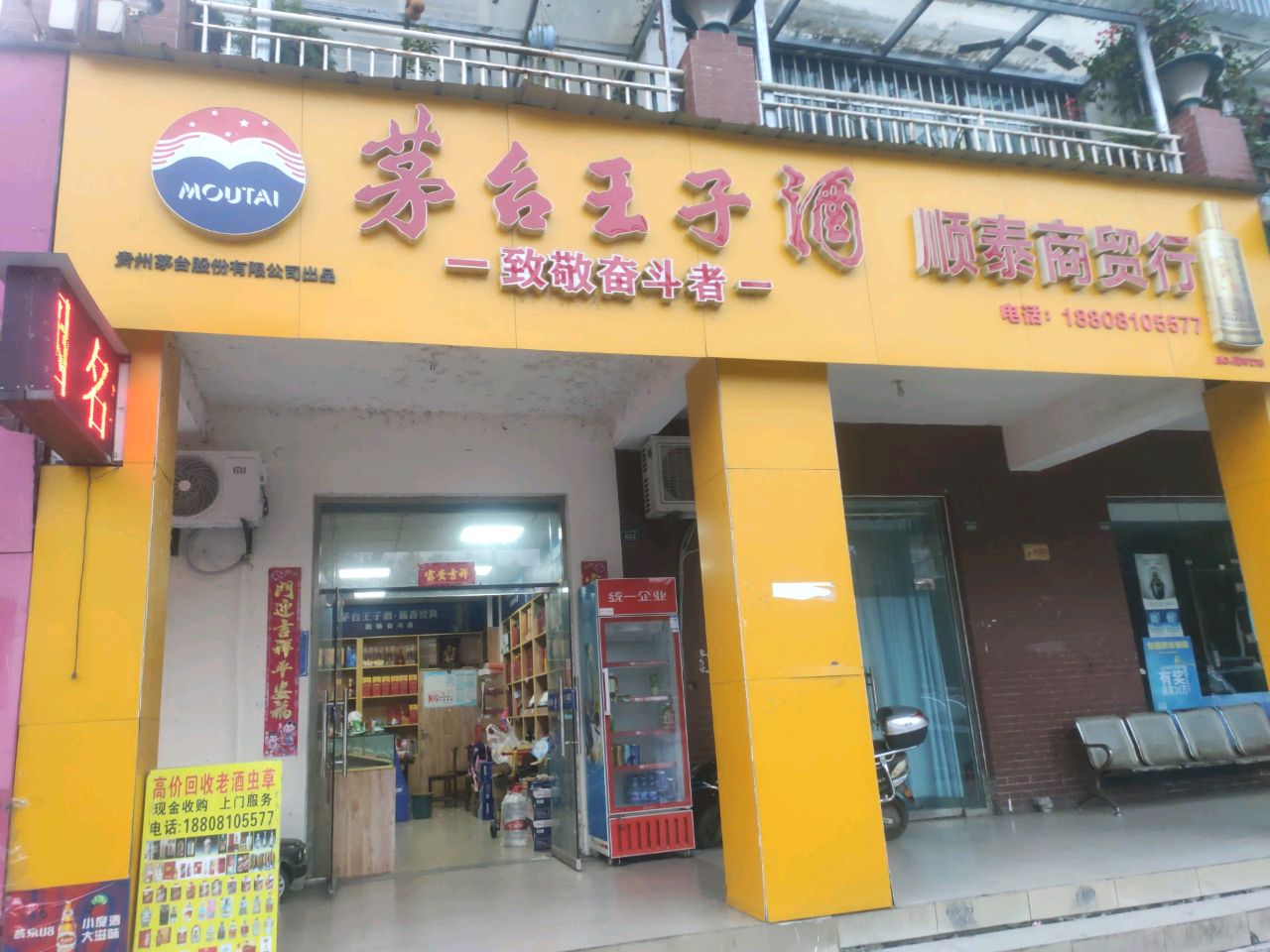顺泰商贸行(黄金海岸店)