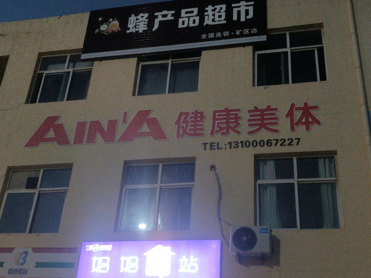 蜂产品超市