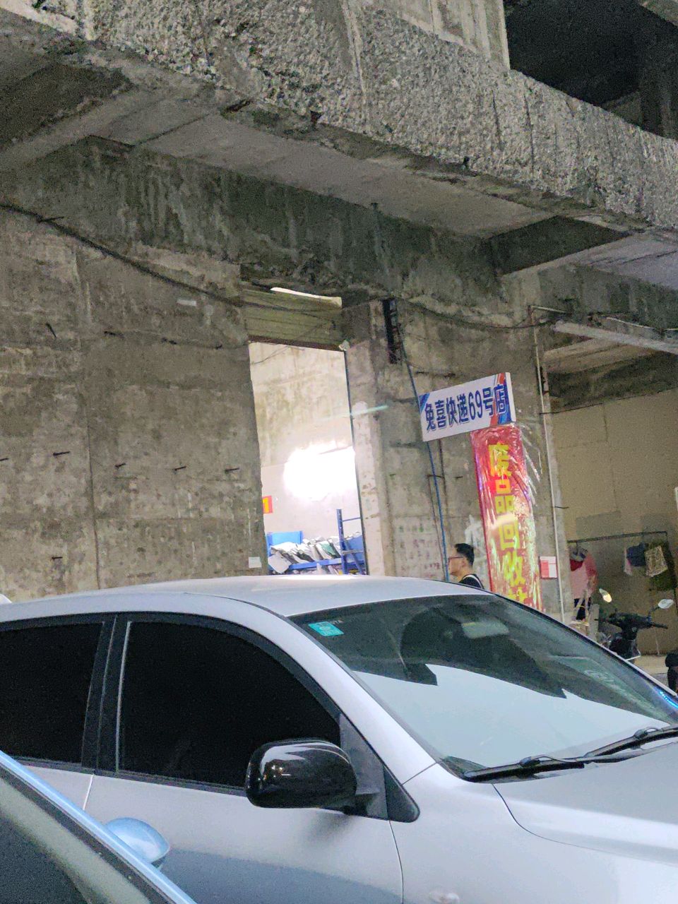兔喜快递69号店