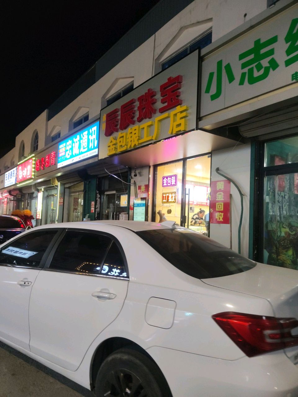 辰辰珠宝