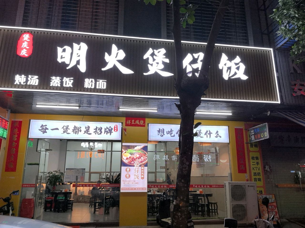 煲庆庆明火煲仔饭