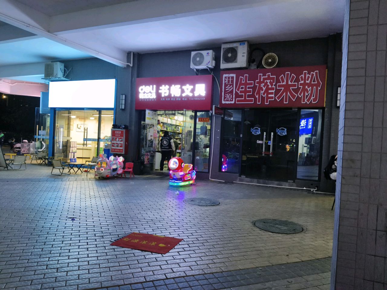 书畅文具店