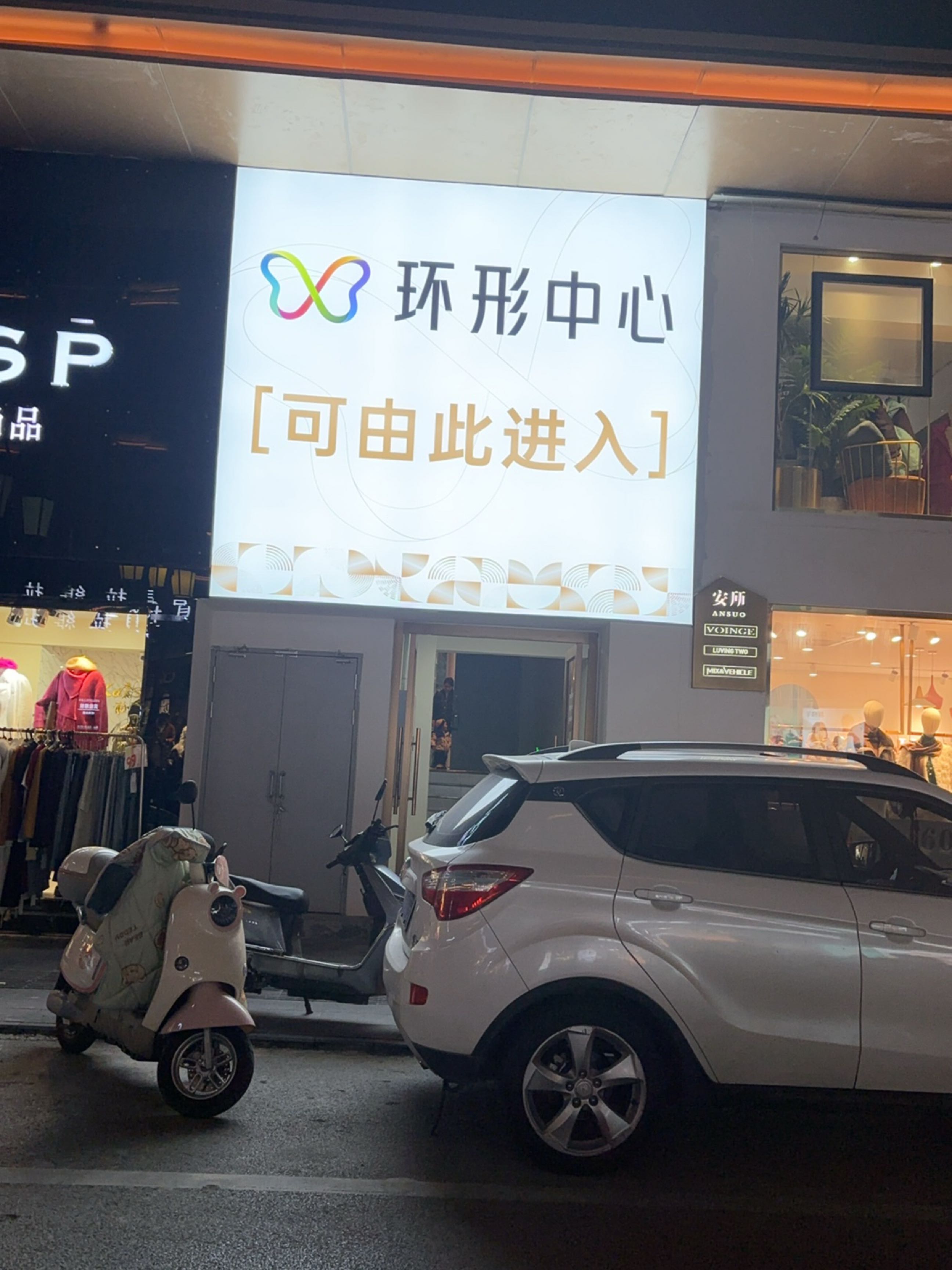 环形中心