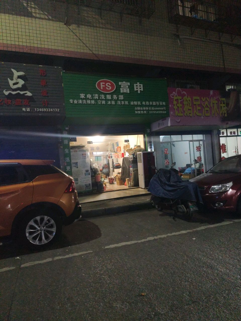 钰鹅足浴休闲