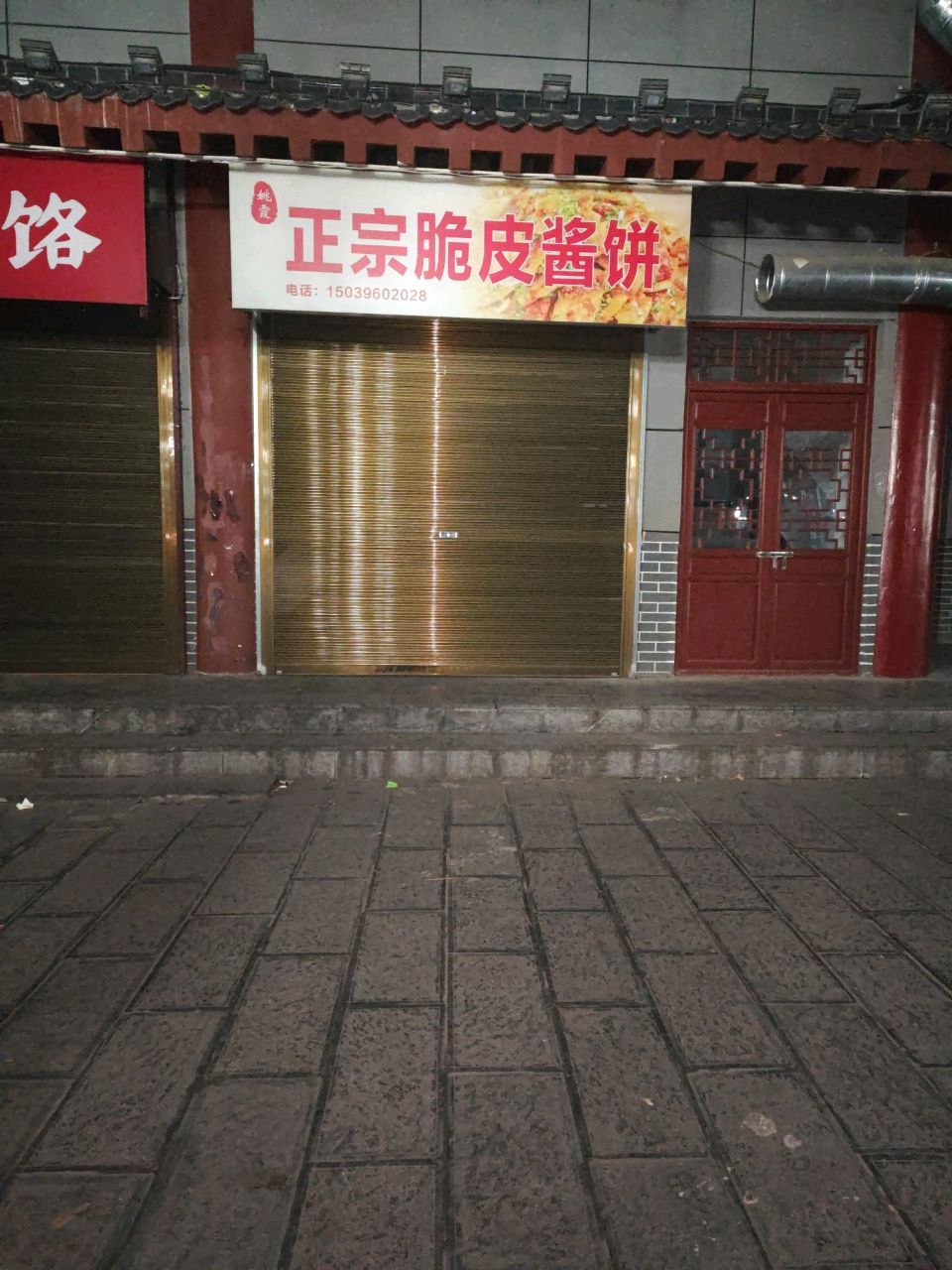 姚霞正宗脆皮酱饼