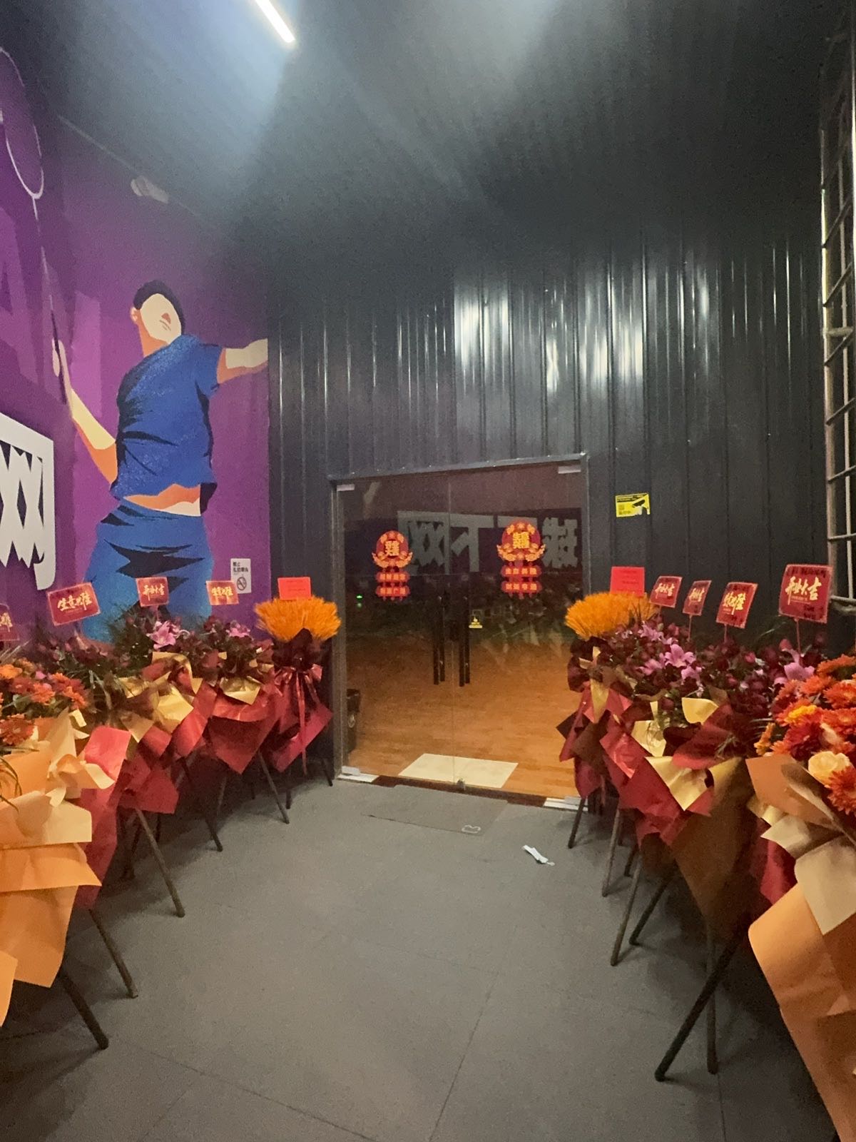 熏风·博冠羽毛球馆