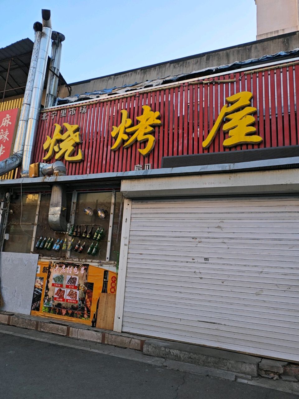 烧烤屋