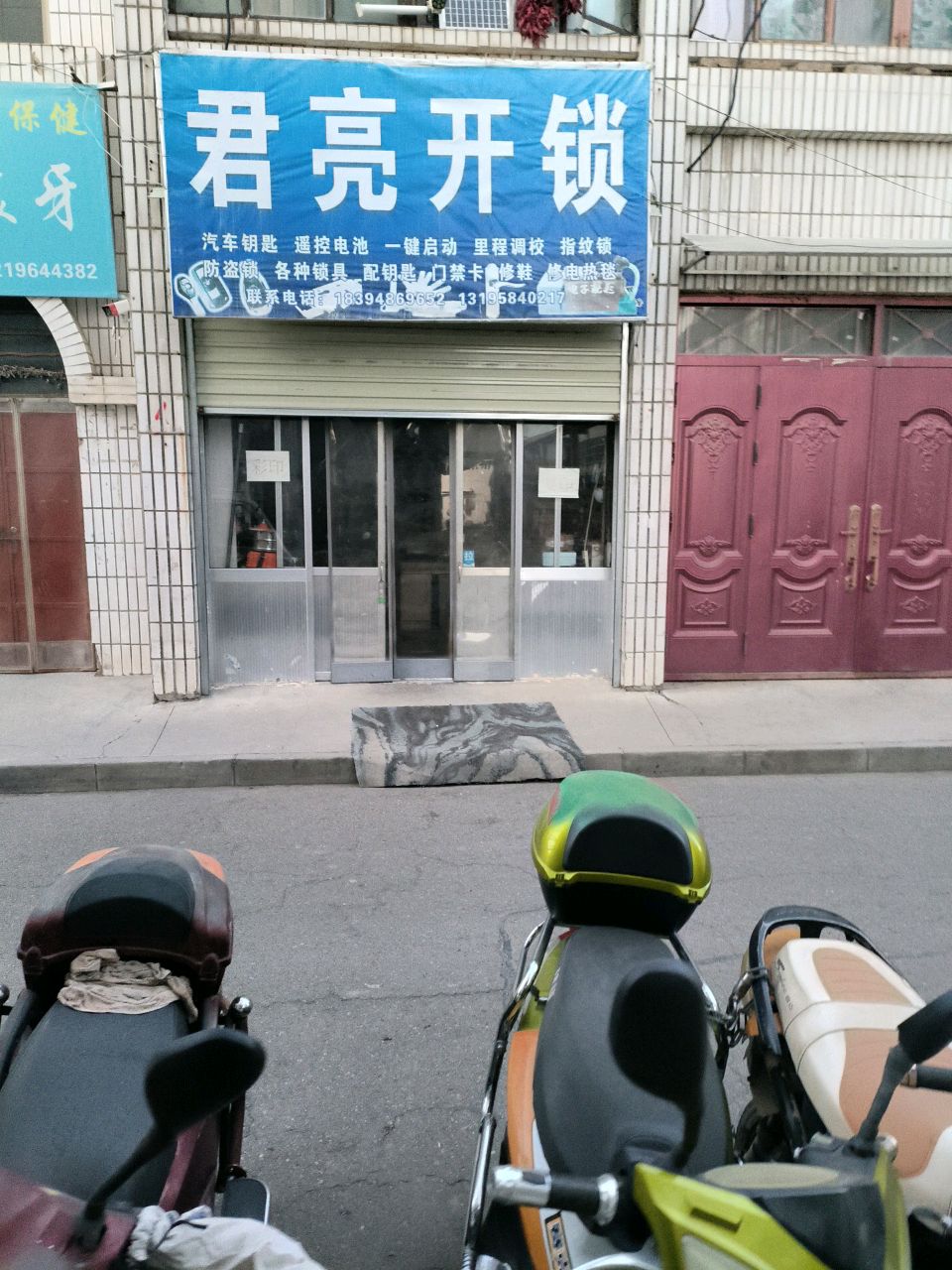 君亮开锁
