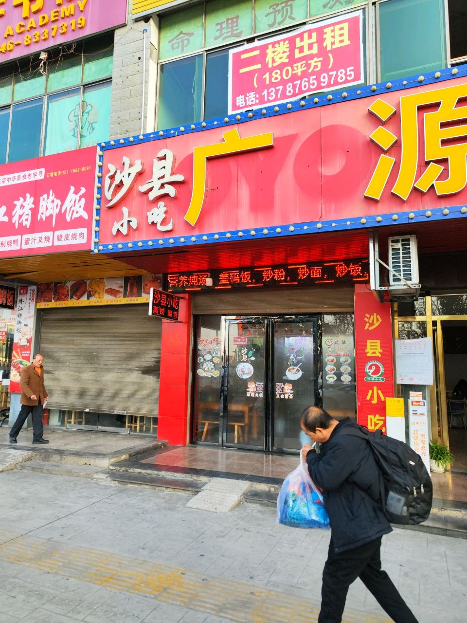 荣记隆江猪脚饭(永州火车站店)