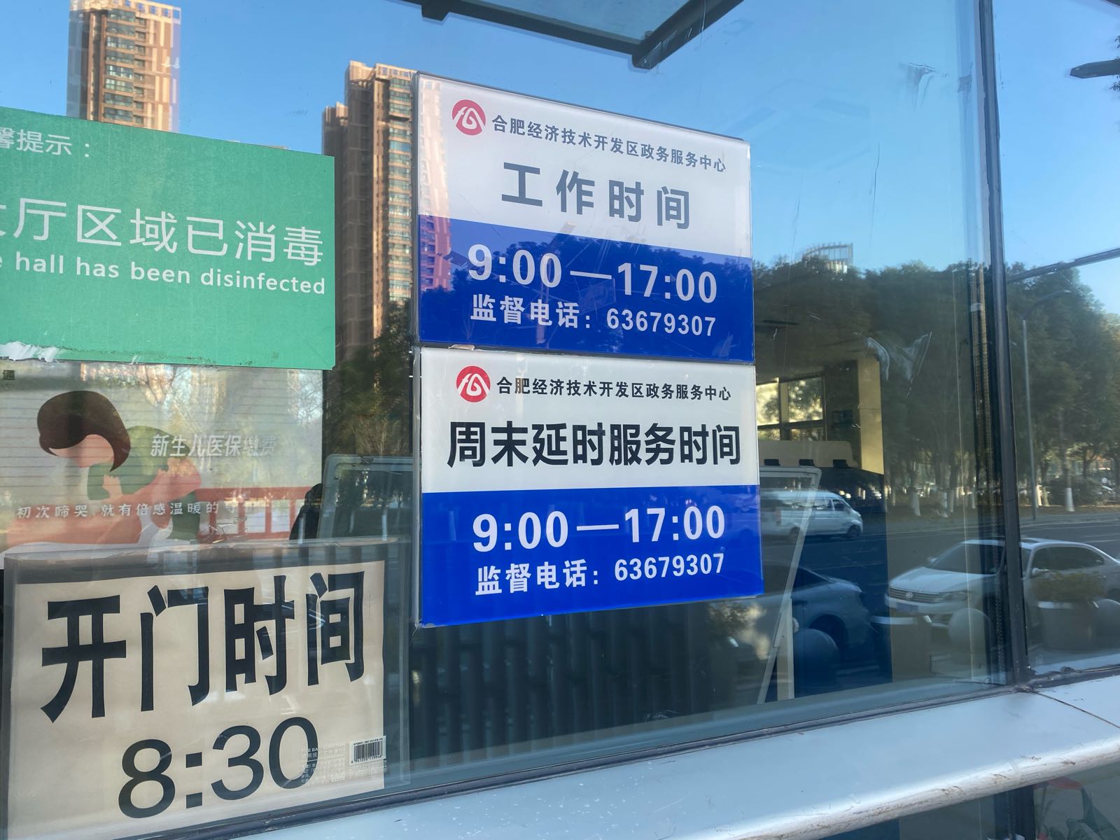 合肥经济技术开发区政务服务中心