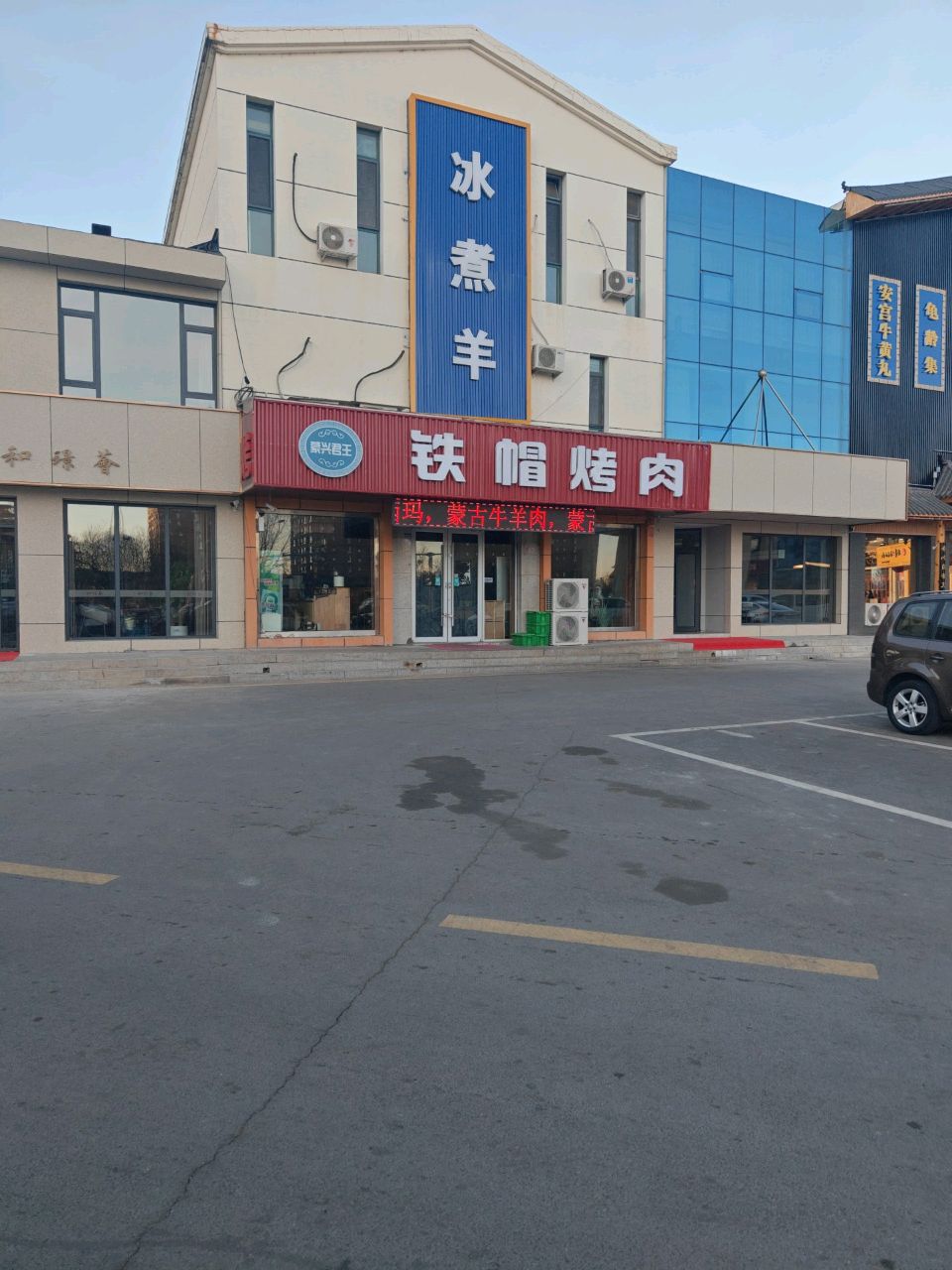 帽莛烤白铁肉-城二期正阳街店