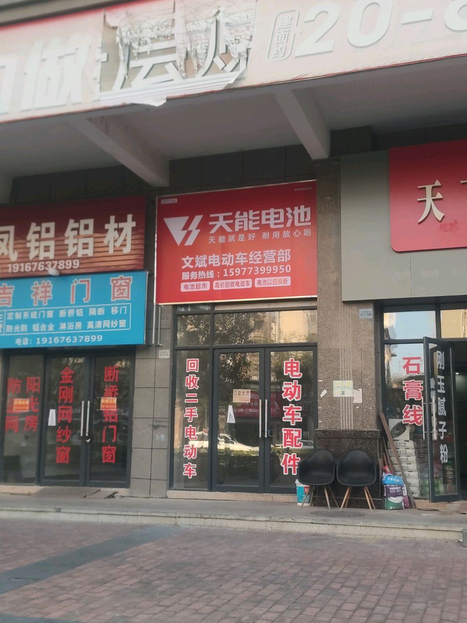 文斌电动车经营部