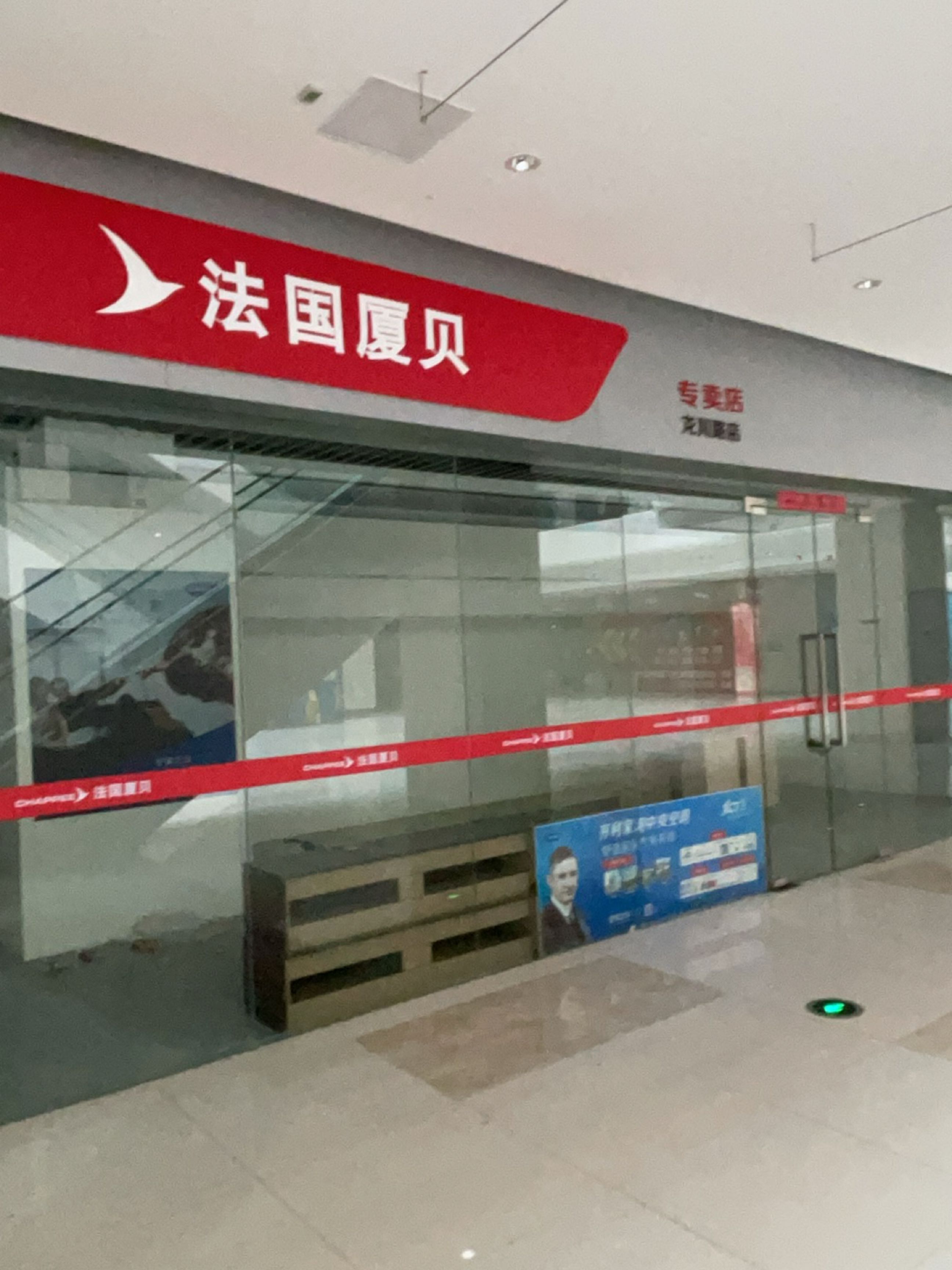 法国厦贝(龙川路店)