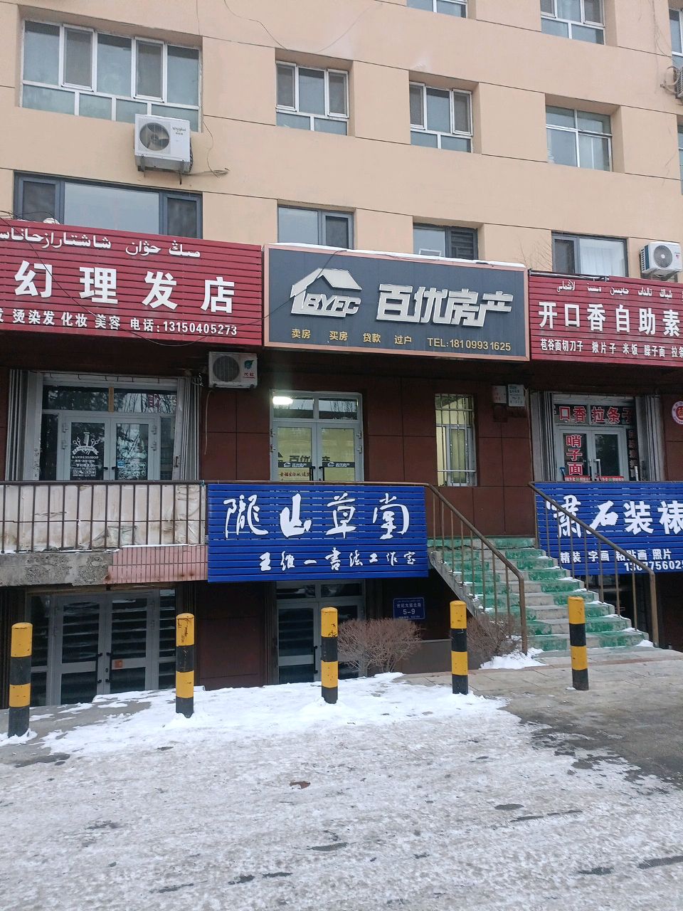 梦幻理发店