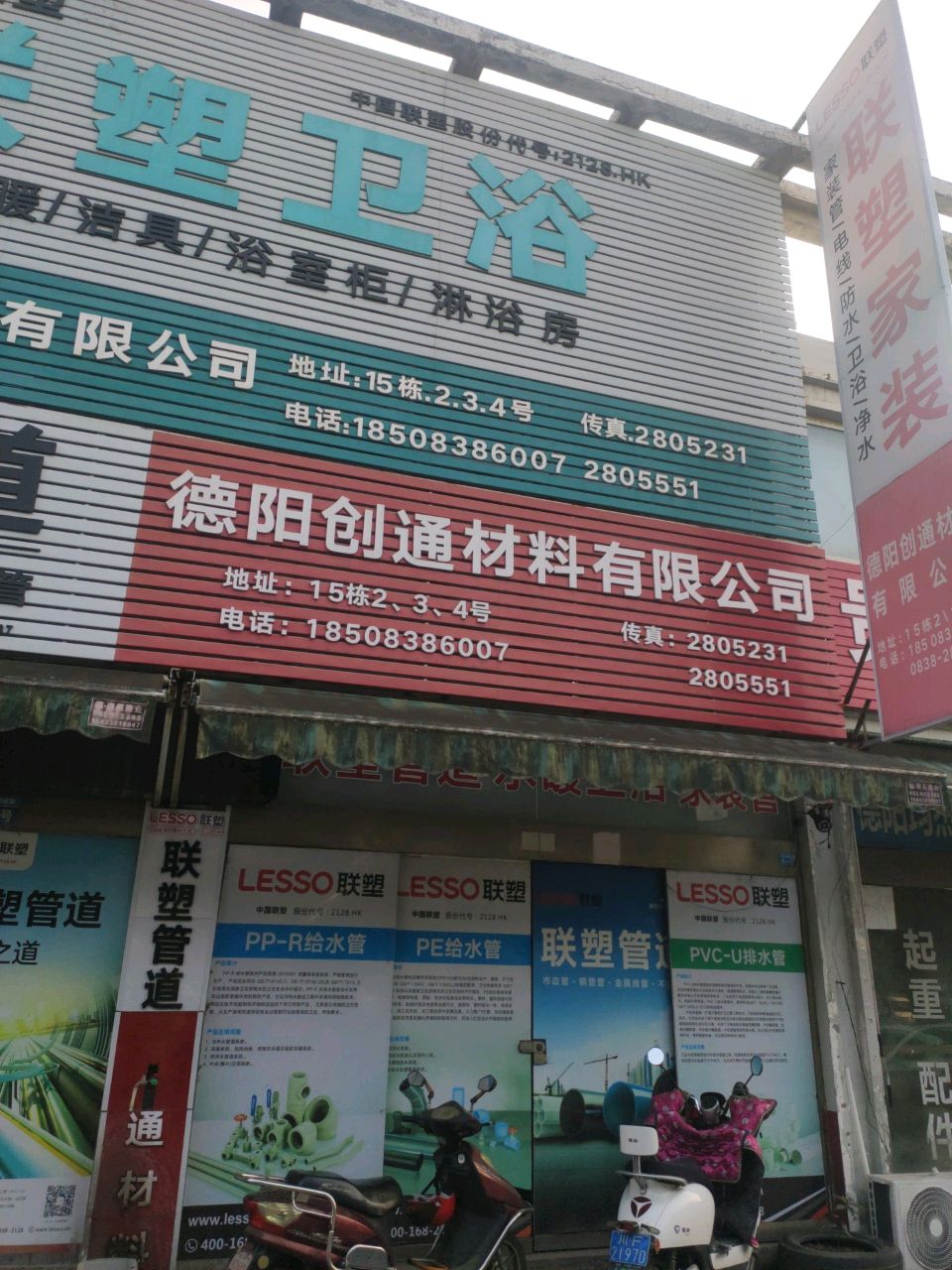 联盟卫浴