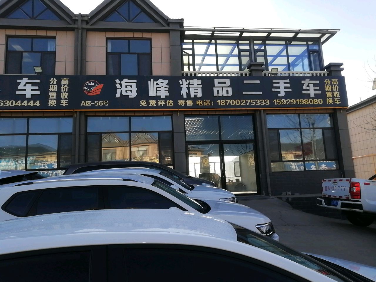海峰精品二手车