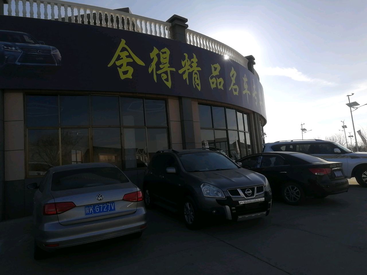 舍得精品名车