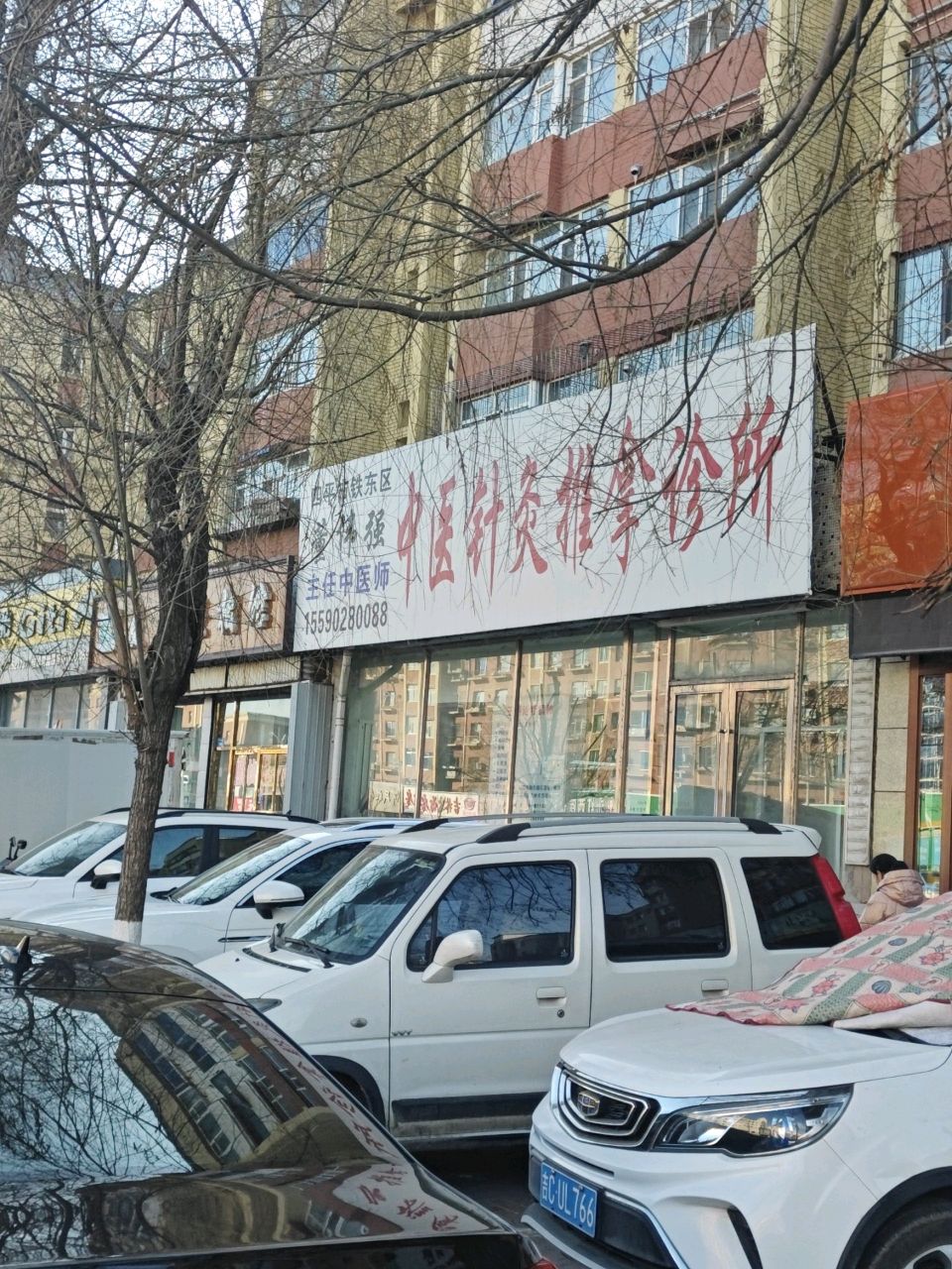 董伟强中医针灸推拿诊所