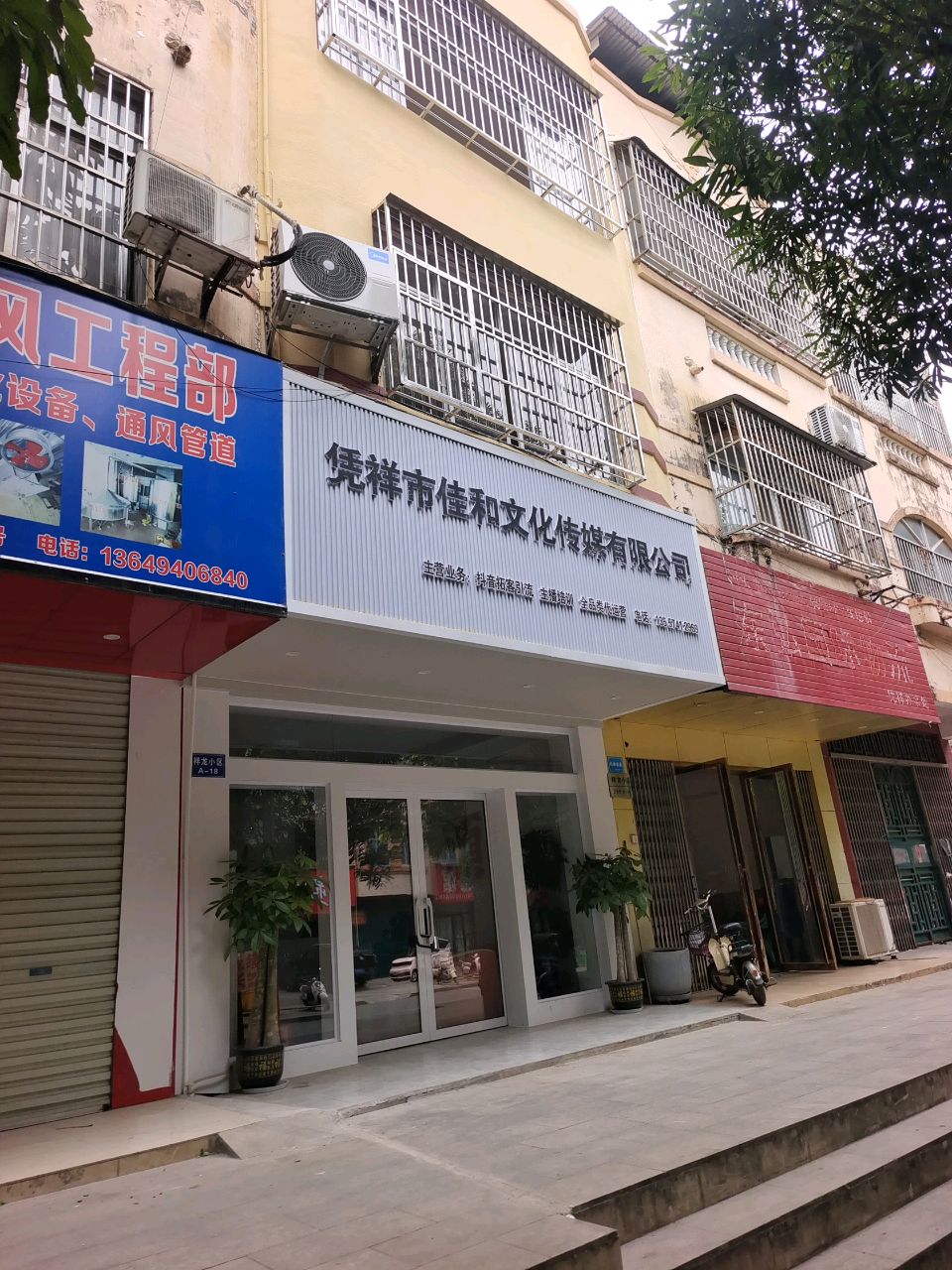 凭祥市佳和文化传媒有限公司