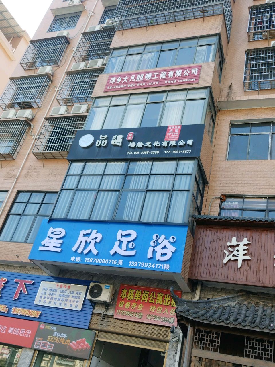 星欣足浴