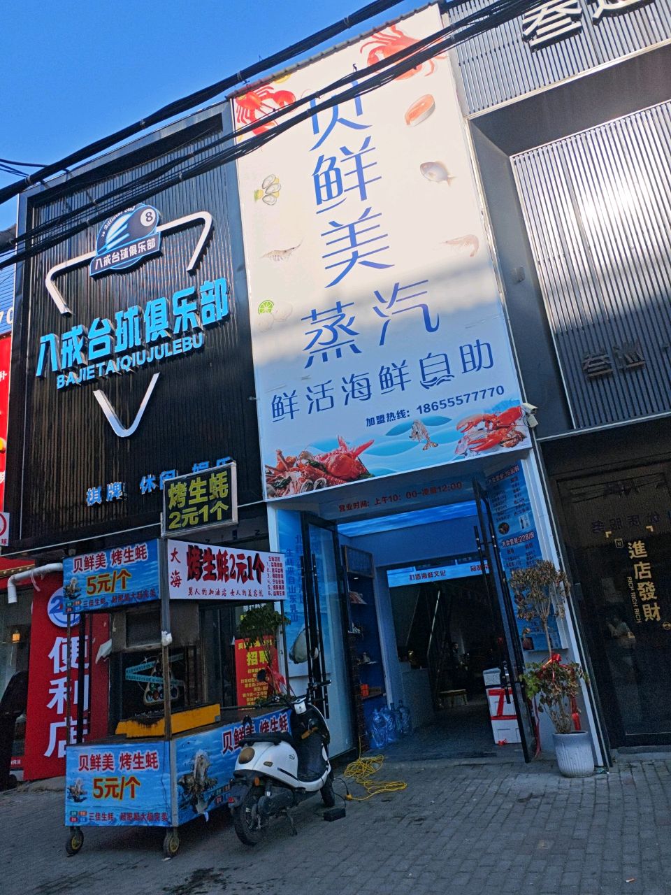 贝鲜美海鲜自助