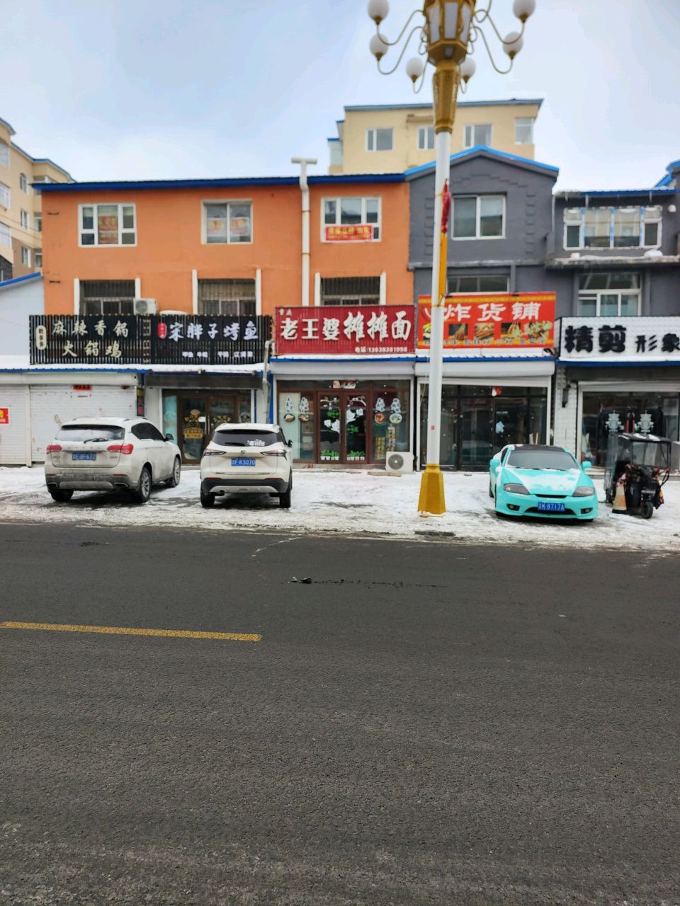 炸货铺