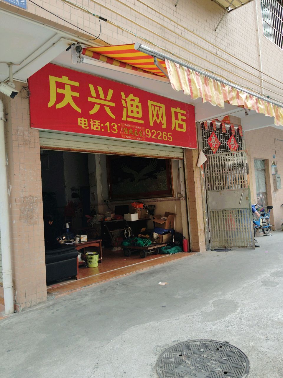 庆兴渔网店