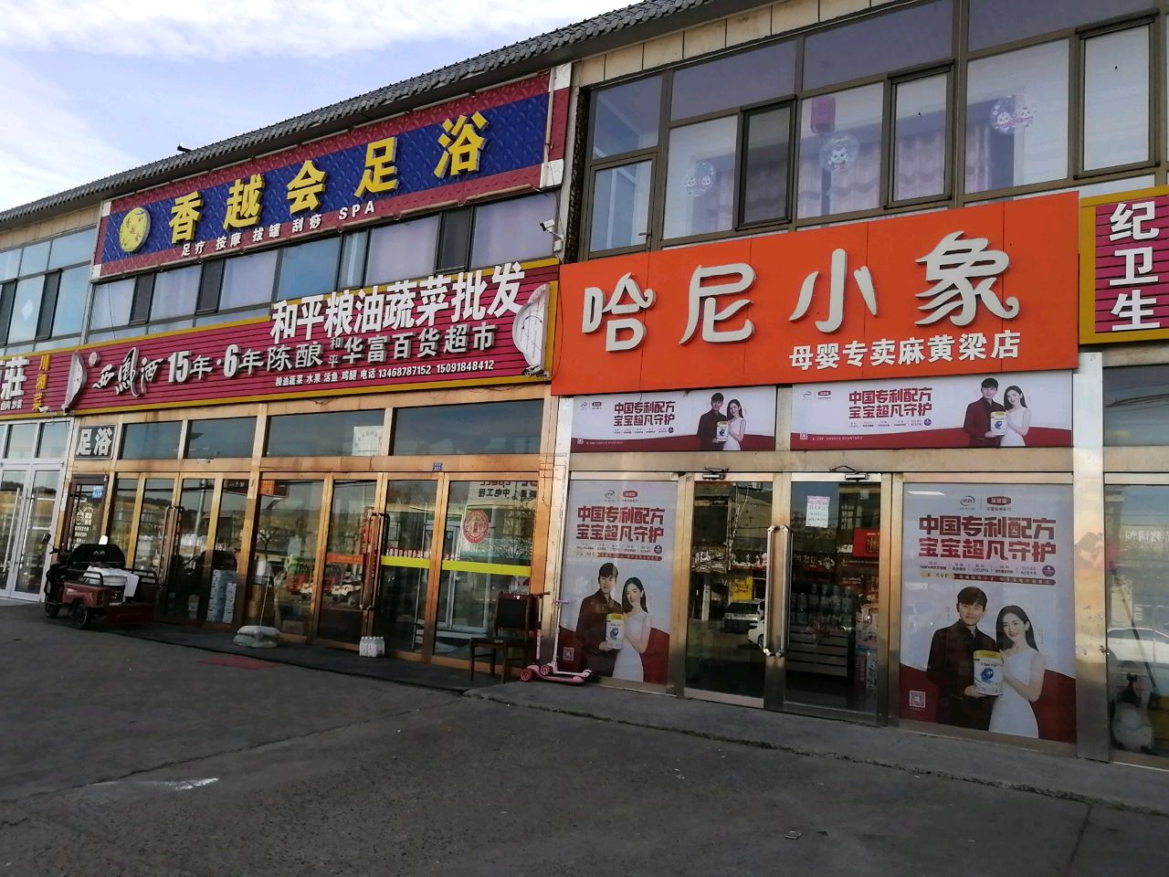 香越会足浴