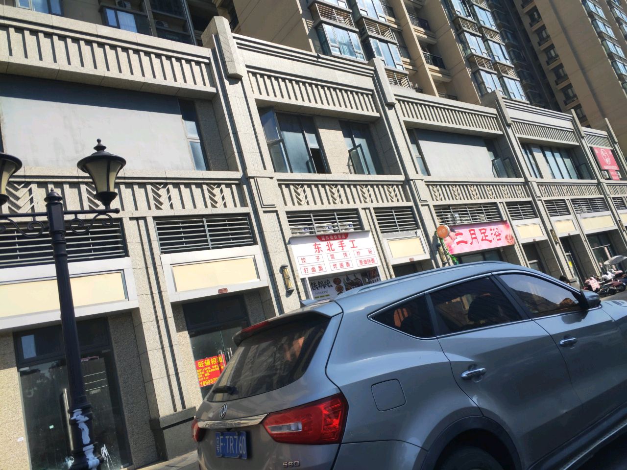 二月足浴(恒大城5期店)